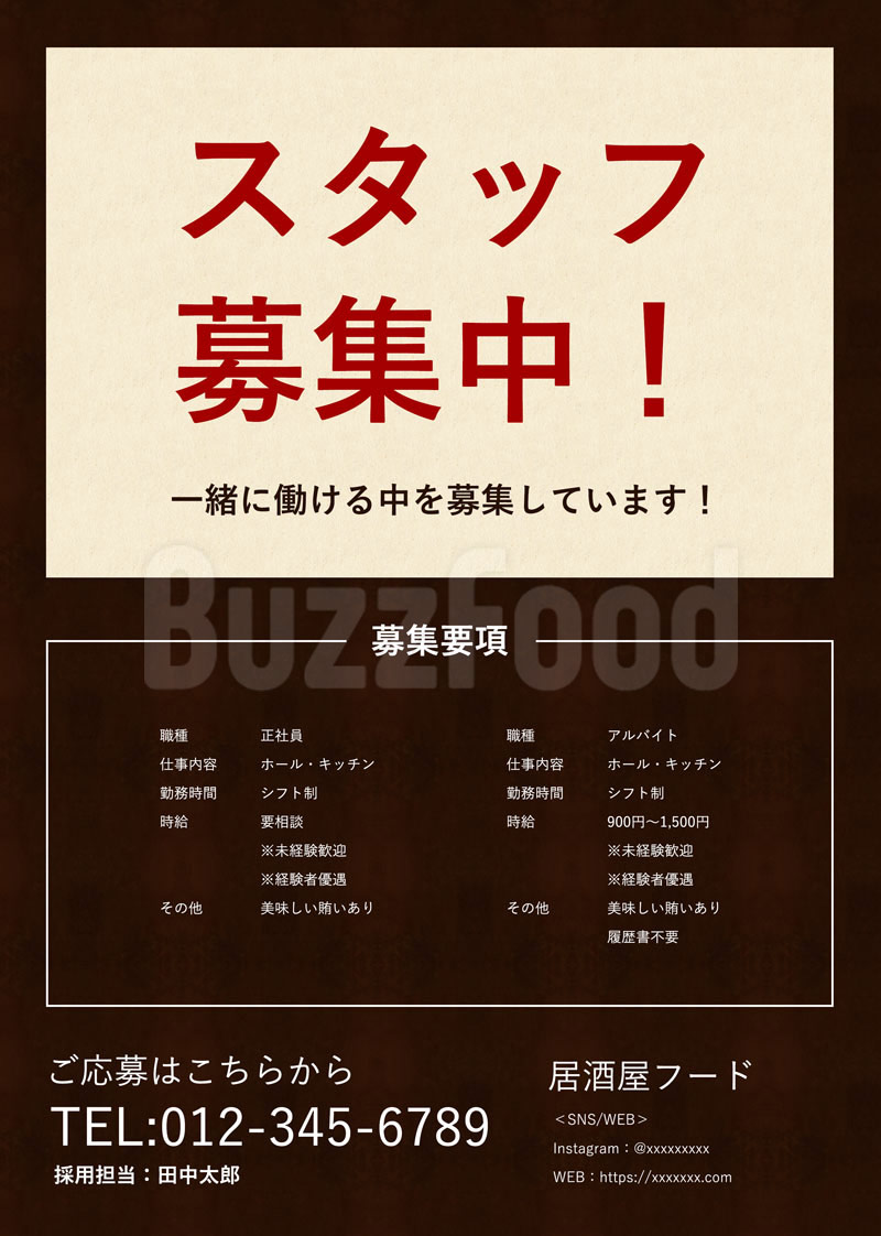 チラシ 求人 アルバイト 正社員募集向け 飲食店のデザインテンプレート Buzzfood