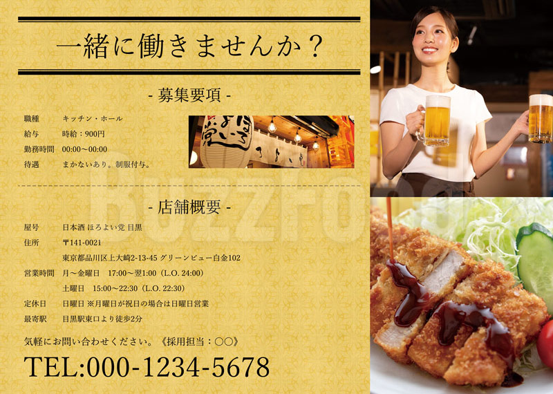 チラシ 求人 和風イメージ アルバイト 正社員募集向け 飲食店のデザインテンプレート Buzzfood