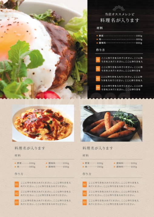 通販同梱チラシ 調理方法 レシピのデザインテンプレート カジュアルレッド3品 Buzzfood