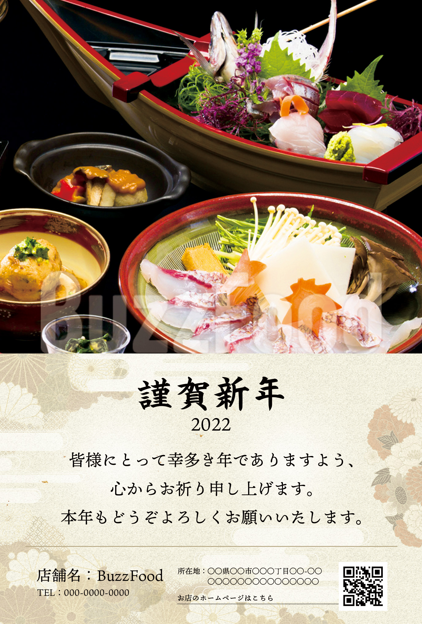 新年の挨拶ポストカード 和食や居酒屋におすすめのデザインテンプレート 無料 ベージュ