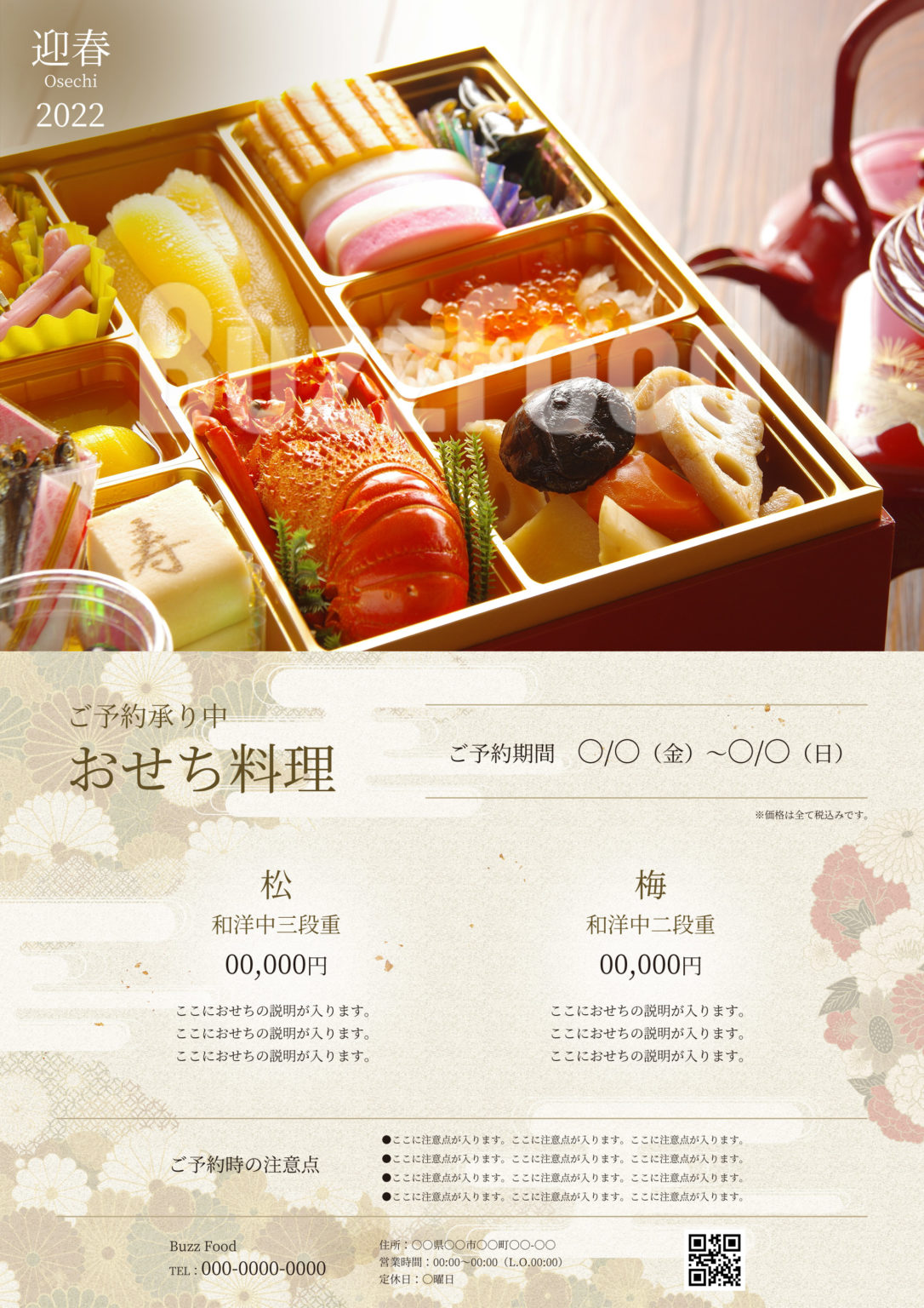 【忘年会オードブルのチラシ】和食や居酒屋のテイクアウトにおすすめのデザインテンプレート - BuzzFood