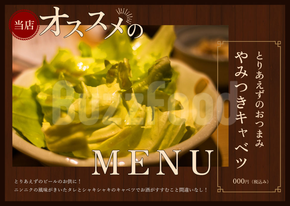 【チラシ：ビールに合うおつまみ】居酒屋・和食・イタリアン・カフェ・中華料理向け - BuzzFood