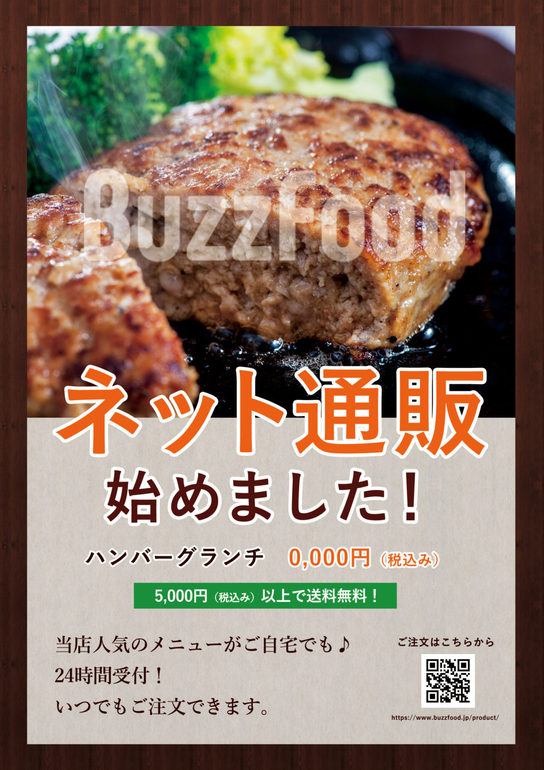 BuzzFood - 飲食店のチラシ・販促ポップ無料テンプレート